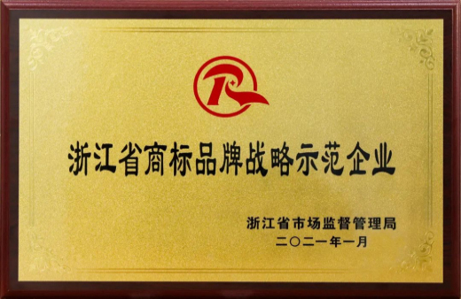保護產(chǎn)權(quán) 賦能品牌 | 世友木業(yè)榮獲“2020年浙江省商標品牌示范企業(yè)”稱號！