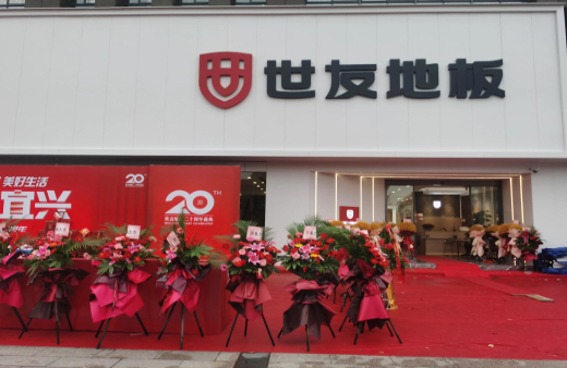 “世”在人為 | 世友地板江蘇宜興經(jīng)銷商陳建平：誠(chéng)信合作共贏，世友的未來不可替代