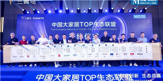 世友地板以創(chuàng)始會員品牌入選由海爾三翼鳥、紅星美凱龍牽頭成立的中國大家居TOP生態(tài)聯(lián)盟