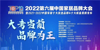 世友地板榮獲“2021-2022十大優(yōu)選地板品牌”稱號！