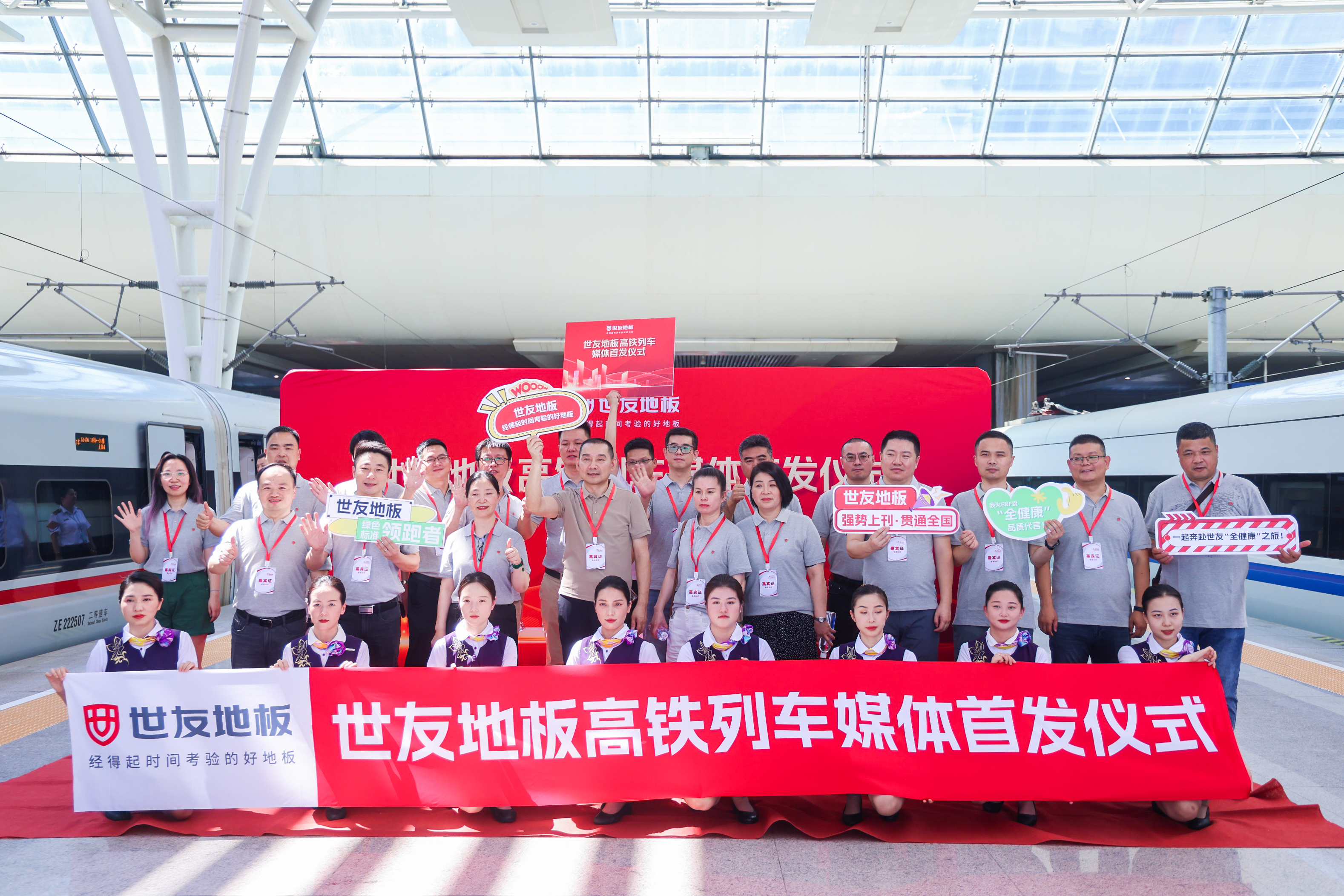 品質(zhì)先驅(qū) 實力霸屏丨世友地板高鐵列車首發(fā)，千萬級廣告強(qiáng)勢上刊！